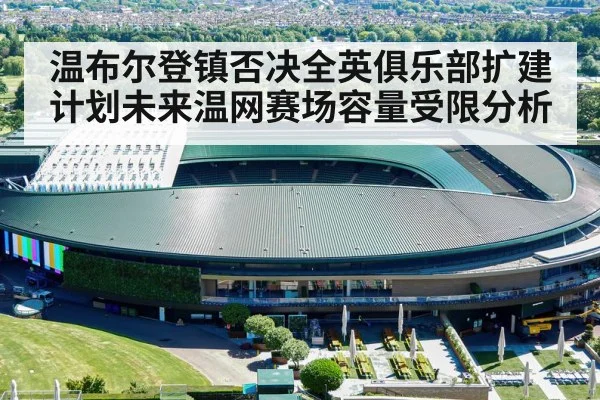 Wimbledon tennis court