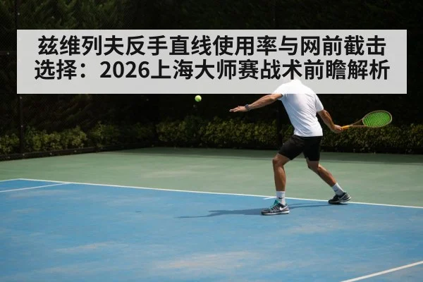 tennis backhand stroke